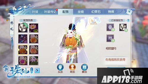 诛仙手游配饰玩法体验