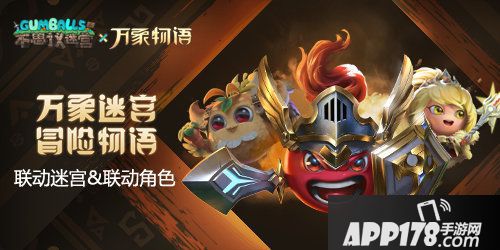 不思议迷宫三周年预热活动开启