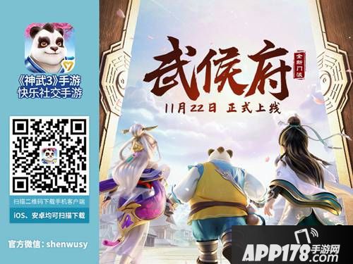 《神武3》手游新门派武侯府重磅登场 新角色新宠物同步来袭
