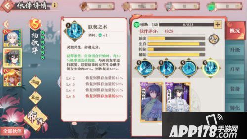 狐妖小红娘手游杨敬华技能