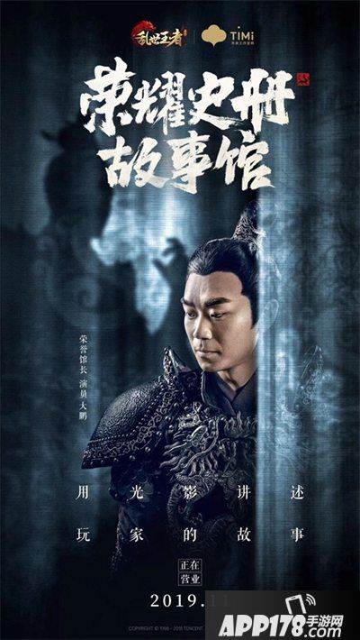 乱世王者荣耀史册故事馆正式营业