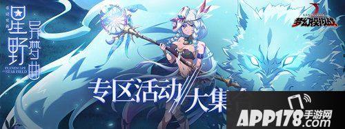 梦幻模拟战星野异梦曲 斗鱼主播招募活动来袭