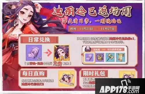 狐妖小红娘手游迪丽冷巴兑换