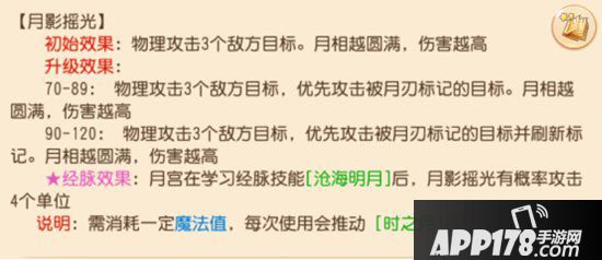 梦幻西游手游神威月宫养成攻略