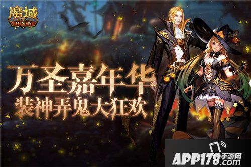魔域口袋版万圣时装火爆上线