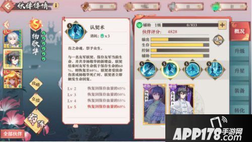 狐妖小红娘手游杨敬华技能