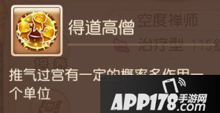 梦幻西游手游辅助助战攻略之化生寺篇