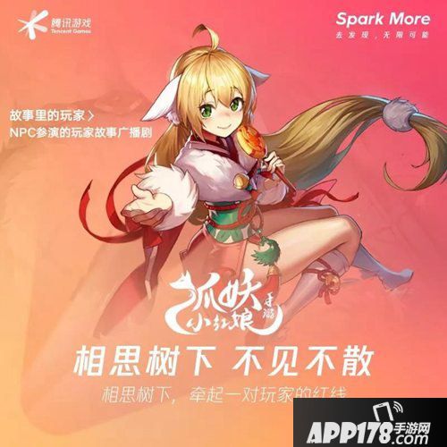 狐妖小红娘暗恋告白大作战