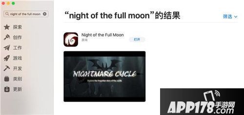 月圆之夜macos版本上架