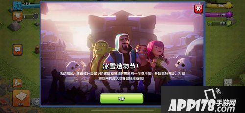 部落冲突冰雪造物节启动