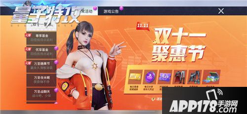 量子特攻双十一聚惠节今日开启