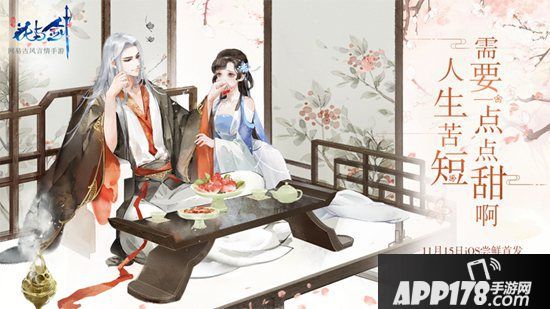 《花与剑》AppStore尝鲜首发 网易古风言情手游