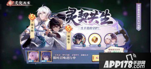 狐妖小红娘手游联动灵契S级伙伴