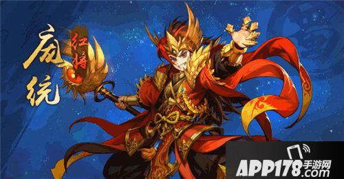 少年三国志2蜀之名士庞统登场