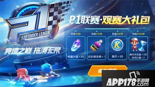 跑跑卡丁车手游P1联赛预选赛落幕