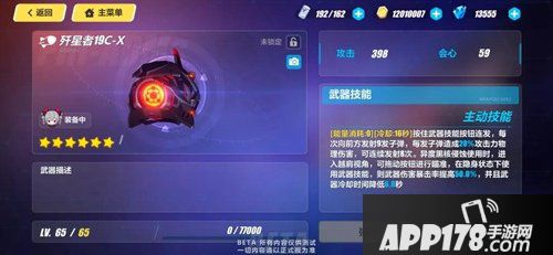 崩坏3歼星者19C-X武器技能详情 歼星者技能是什么