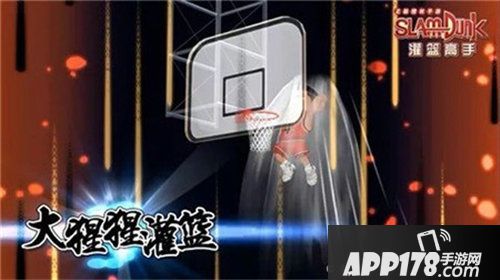 灌篮高手手游即将公测