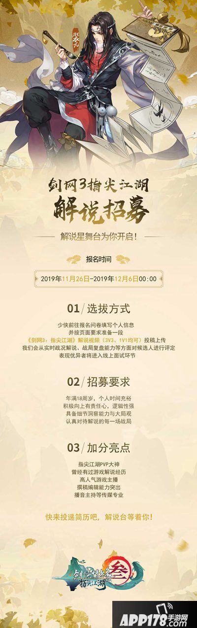 剑网3指尖江湖大师赛火爆进行