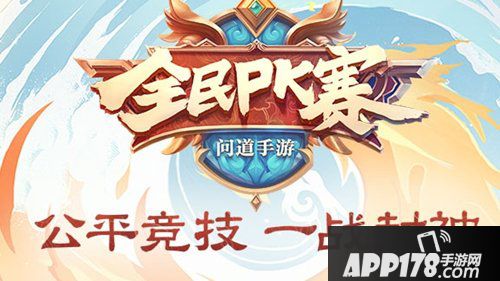 问道手游部分区组数据互通公告