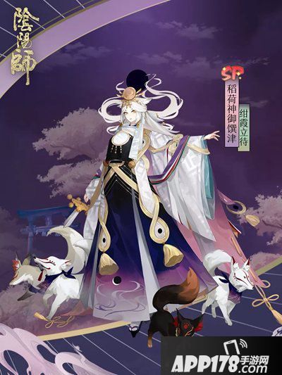 阴阳师稻荷神御馔津新皮肤登场 绀霞笼月待晨曦