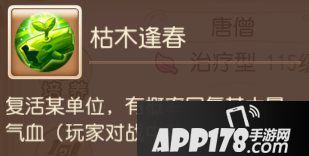 梦幻西游手游辅助助战攻略之化生寺篇