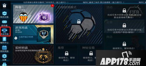 FIFA足球世界转会市场2.0开启