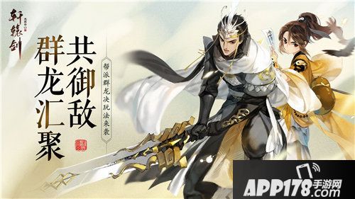 轩辕剑龙舞云山帮派群龙决玩法来袭