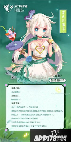 原力守护者s6姐妹花英雄来袭