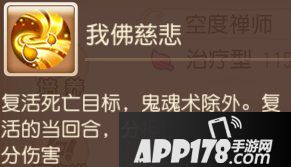 梦幻西游手游辅助助战攻略之化生寺篇