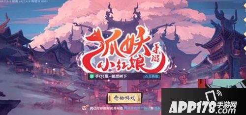 狐妖小红娘手游一款爽过看番游戏