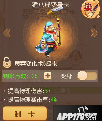 梦幻西游手游神威狮驼岭养成攻略