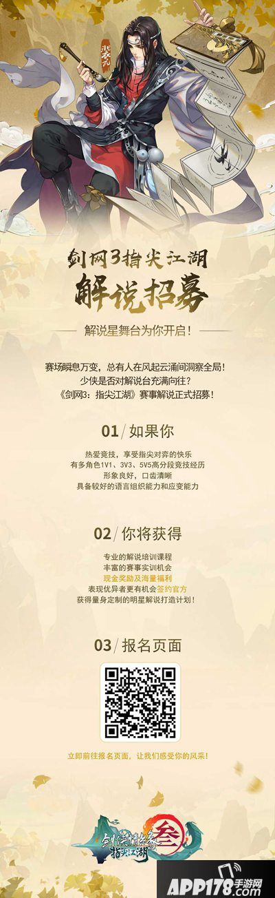 剑网3指尖江湖大师赛火爆进行