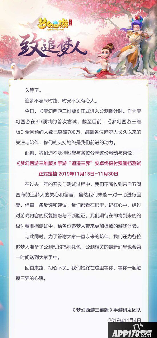 梦幻西游3D手游终极测试定档11月15日