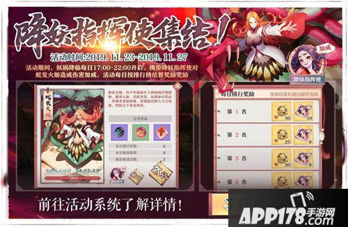 狐妖小红娘手游降妖指挥使集结活动