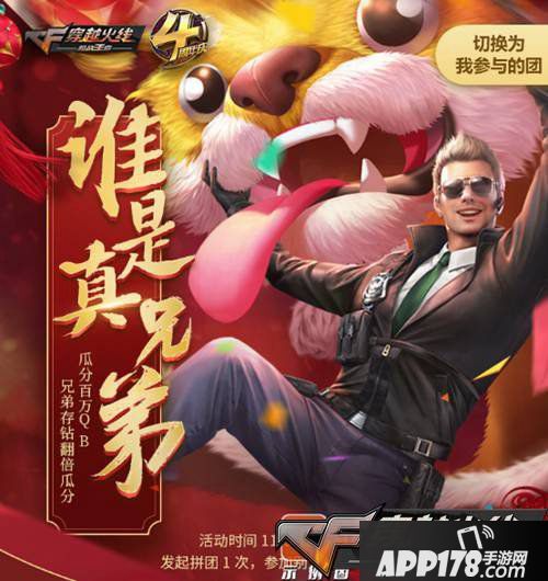 CF手游四周年活动爆料