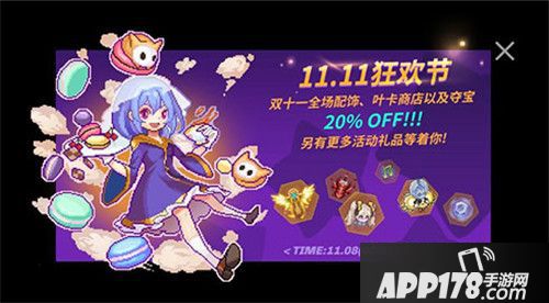 原力守护者双十一活动公开