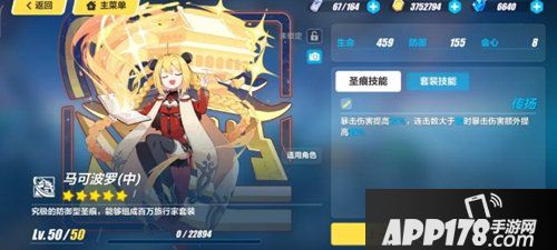 崩坏3马可波罗圣痕解析 马可波罗怎么样
