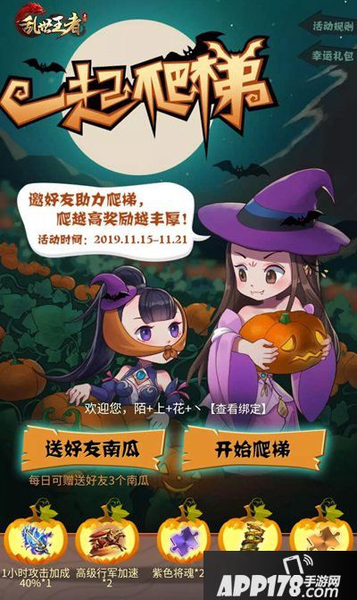 乱世王者福利活动爬爬爬