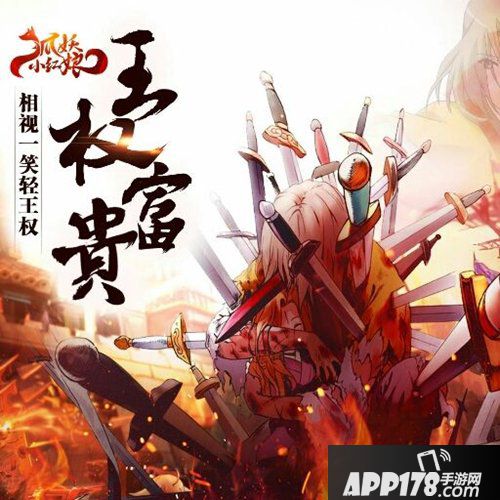 狐妖小红娘手游王权富贵搭配阵容