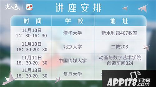 sky光遇游戏大师陈星汉讲座