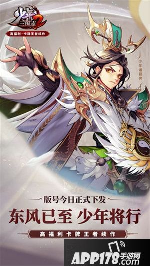 少年三国志2即将开测
