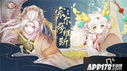 食之契约新服预约迎接两周年