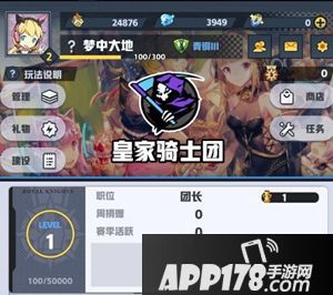 皇家骑士即将上线光棍节活动和社团系统