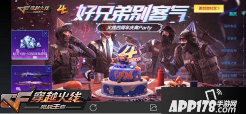 CF手游四周年庆典活动