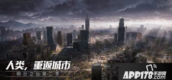 明日之后11月7日更新公告 人类重返城市