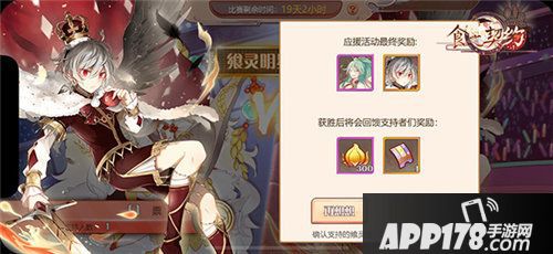 食之契约第二届飨灵明星计划启动