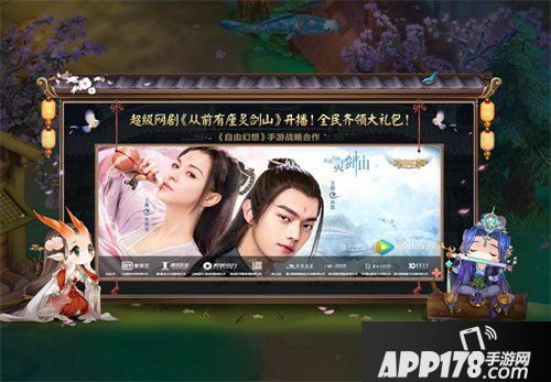 自由幻想手游联动活动