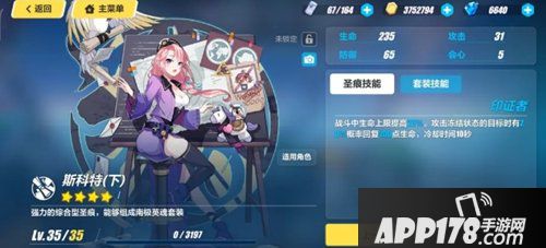 崩坏3斯科特圣痕解析 斯科特怎么样