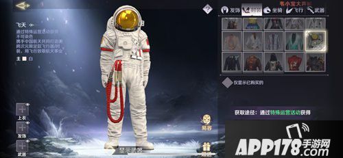 完美世界手游上线航天服时装