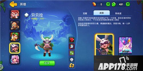 野蛮人大作战野蛮新版本贝贝拉重做